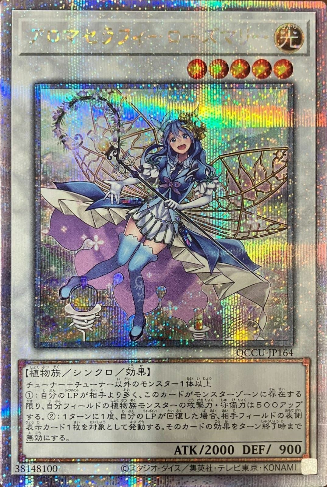 アロマセラフィ－ローズマリー（QCCU-JP164）［25SE］｜遊戯王｜PRICE