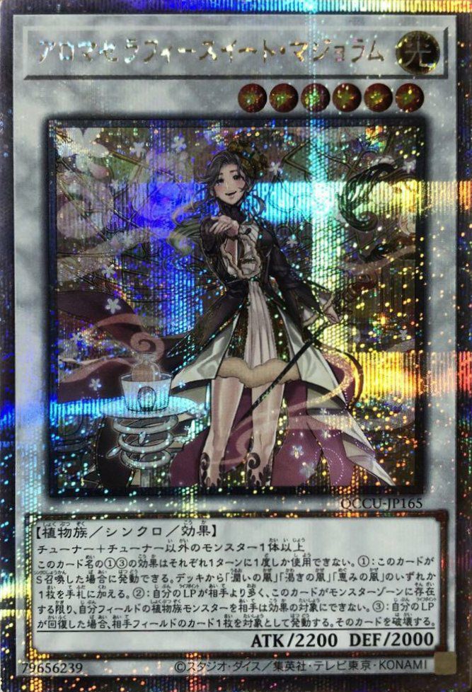 アロマセラフィ－スイート・マジョラム（QCCU-JP165）［25SE］｜遊戯王