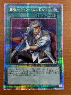 魔弾-ネバー・エンドルフィン（QCCP-JP162）［25SE］｜遊戯王｜PRICE
