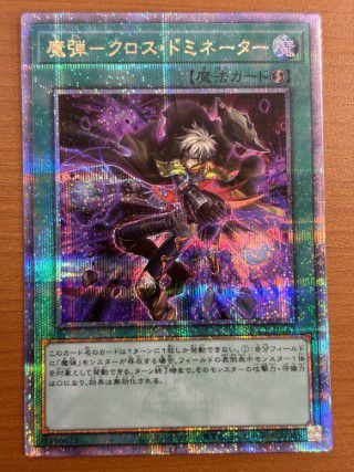 魔弾-クロス・ドミネーター（QCCP-JP163）［25SE］｜遊戯王｜PRICE