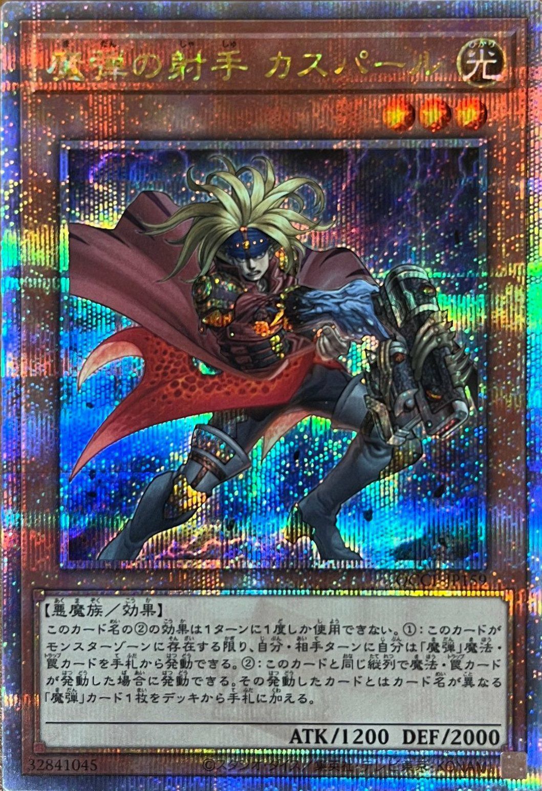 魔弾の射手 カスパール（QCCP-JP159）［25SE］｜遊戯王｜PRICE BASE通販