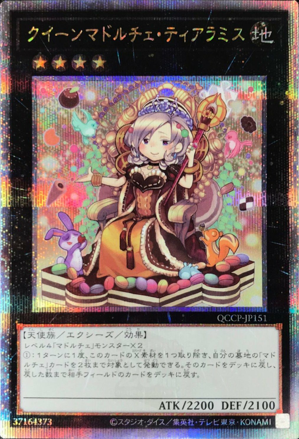 エクシーズモンスターに関する商品｜遊戯王｜PRICE BASE通販