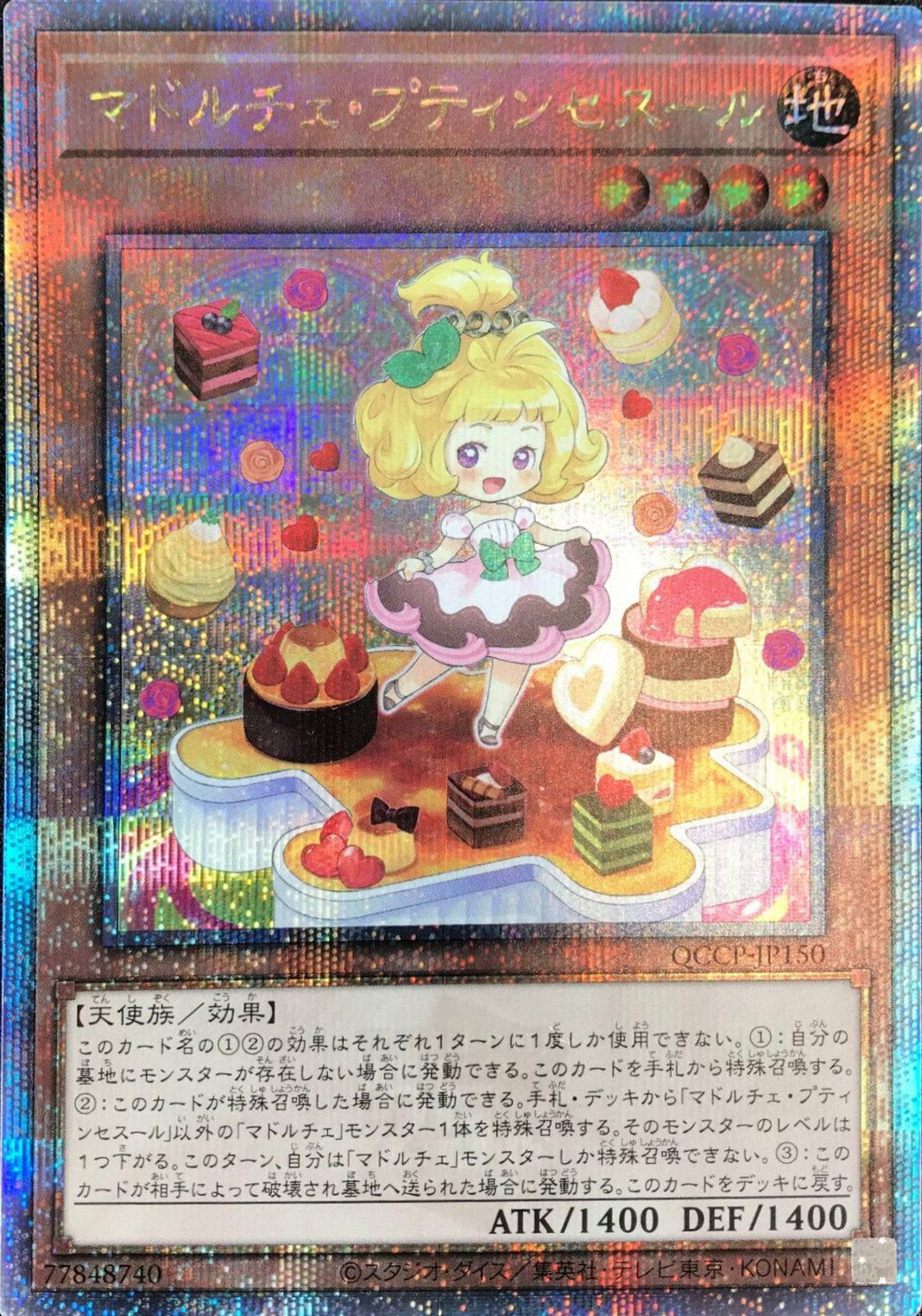 マドルチェ・プティンセスール（QCCP-JP150）［25SE］｜遊戯王｜PRICE