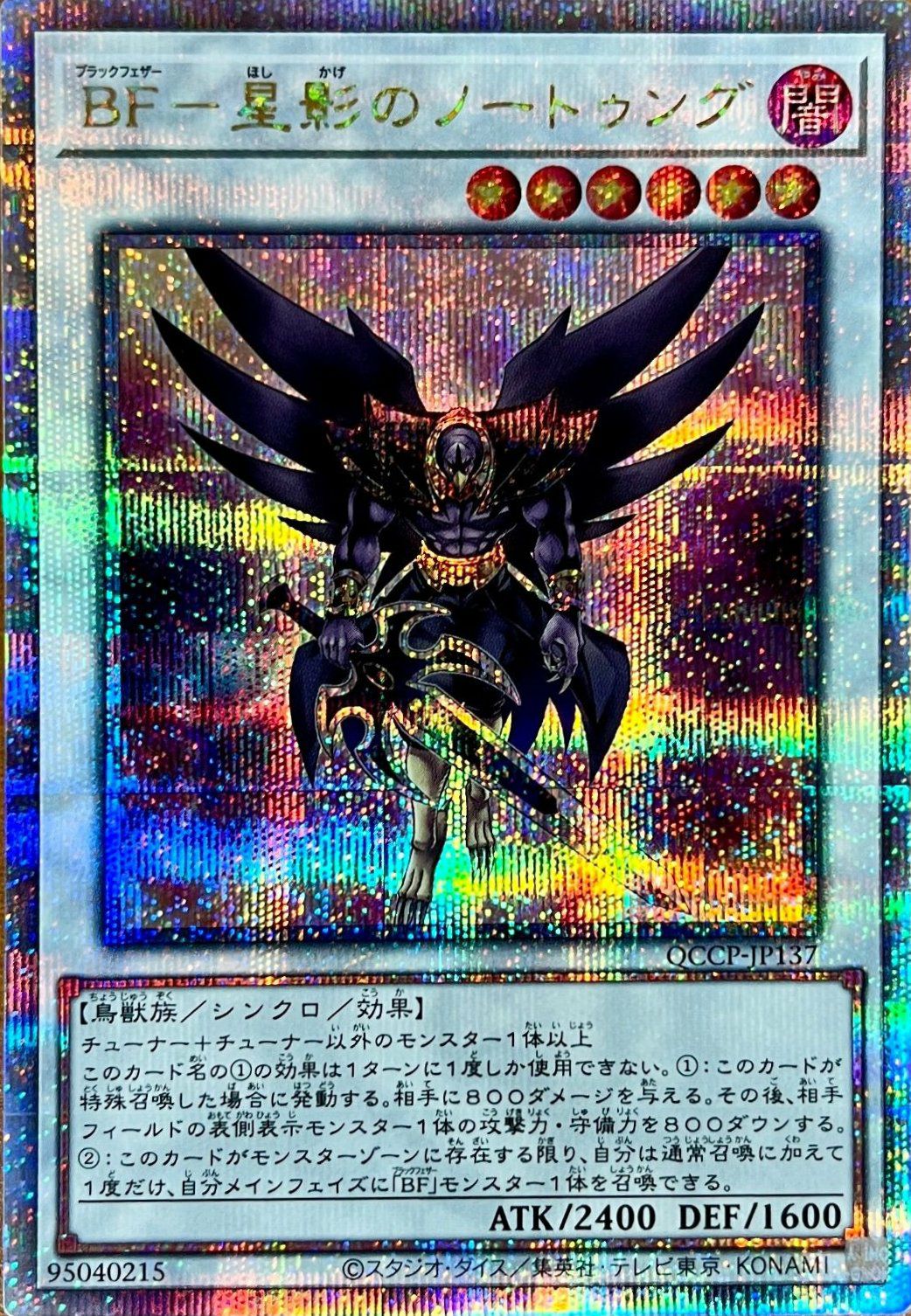 BF-星影のノートゥング（QCCP-JP137）［25SE］｜遊戯王｜PRICE BASE通販