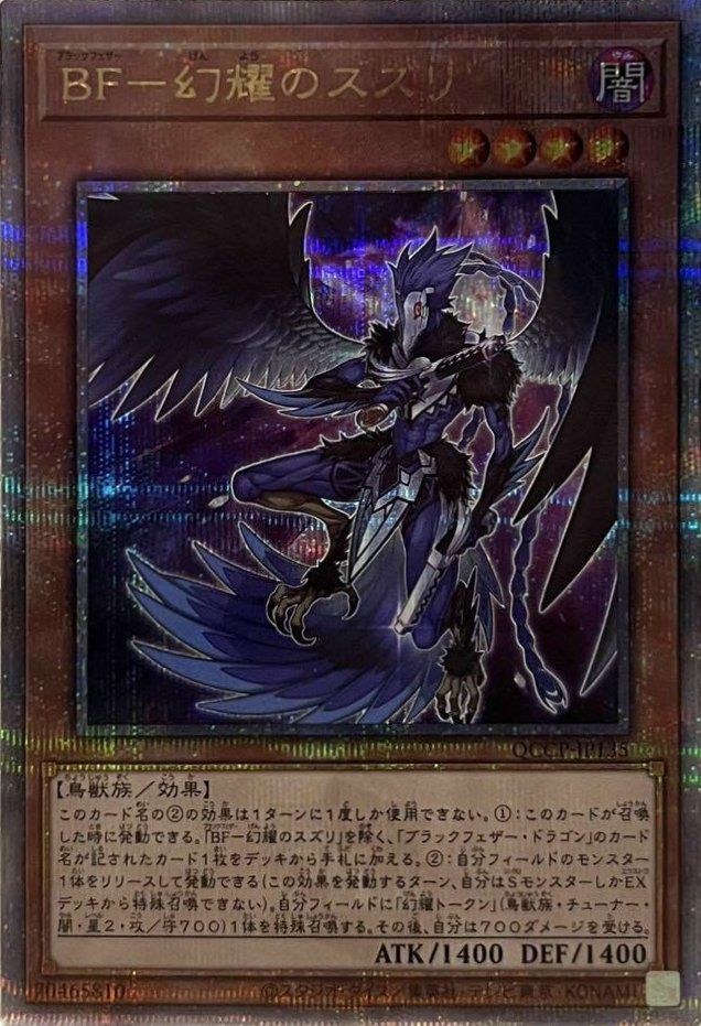 BF-幻耀のスズリ（QCCP-JP135）［25SE］｜遊戯王｜PRICE BASE通販
