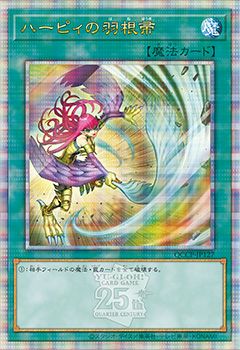 ハーピィの羽根帚（イラスト違い）（QCCP-JP127）［25SE］｜遊戯王