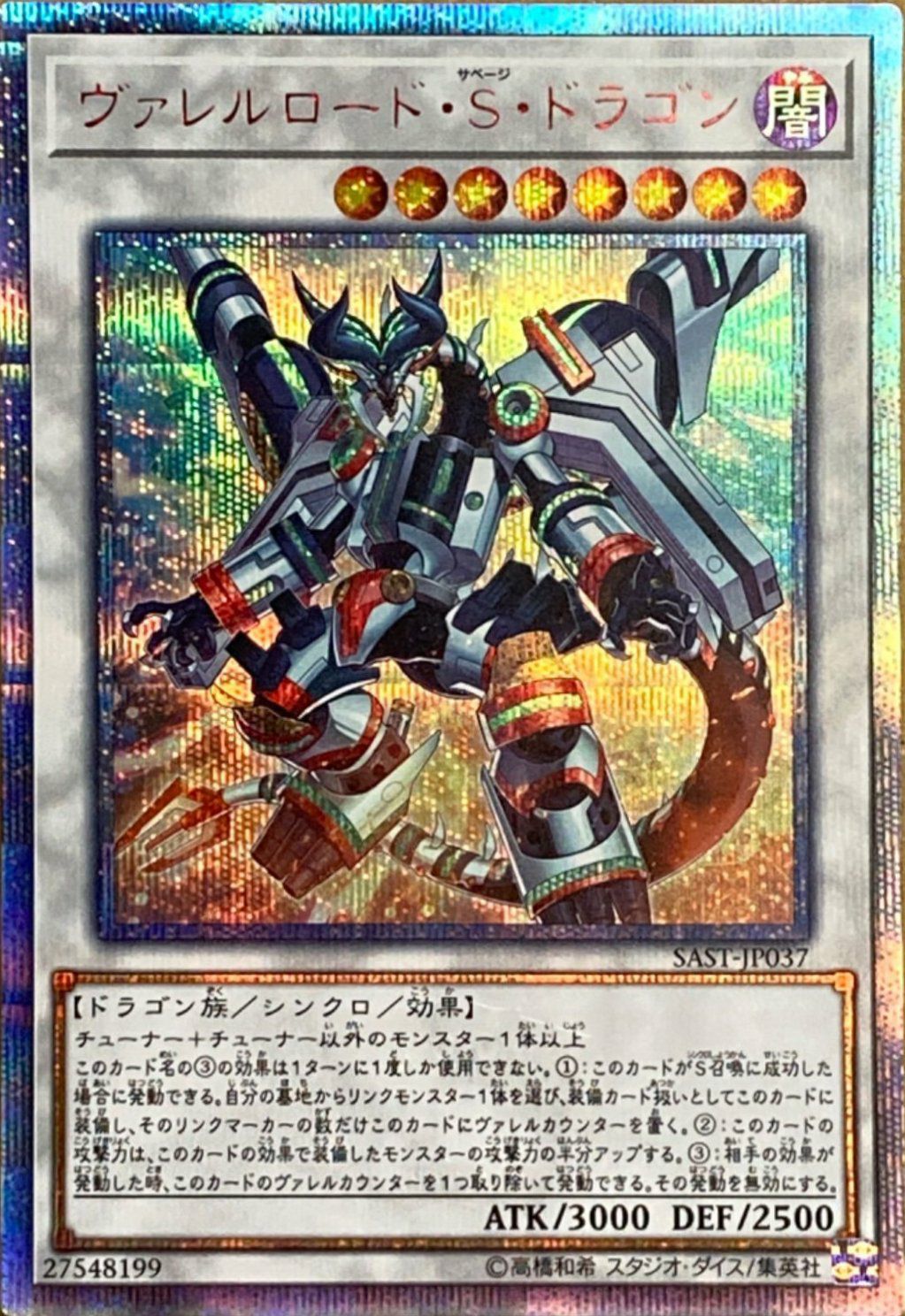 ヴァレルロード・S・ドラゴン（SAST-JP037）［20SE］｜遊戯王｜PRICE
