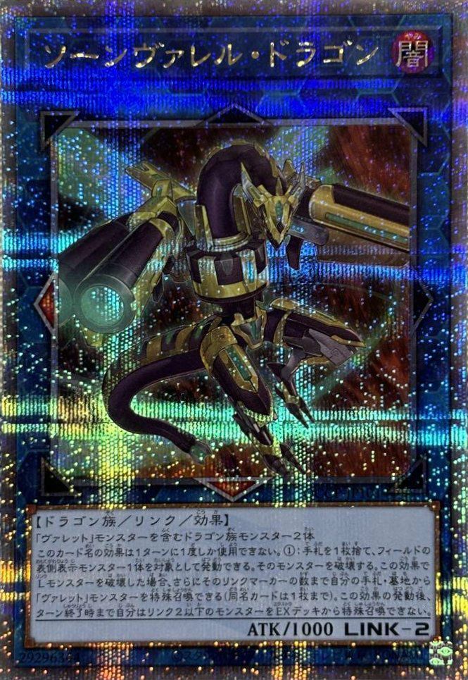 真紅眼の黒竜 （イラスト違い）（QCCP-JP108）［25SE］｜遊戯王｜PRICE