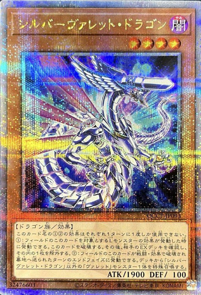 ヴァレルソード・ドラゴン（CYHO-JP034）［20SE］｜遊戯王｜PRICE BASE通販