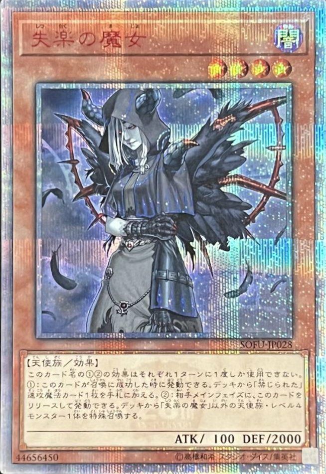 混源龍レヴィオニア（SOFU-JP025）［20SE］｜遊戯王｜PRICE BASE通販