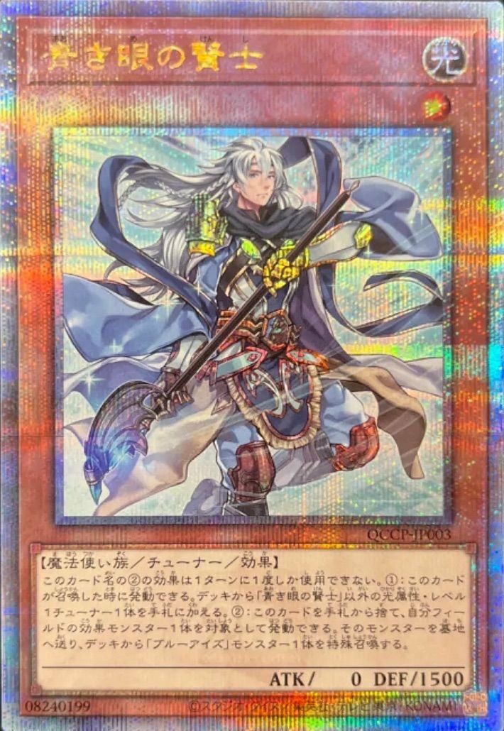 No.62 銀河眼の光子竜星光 No62銀河眼の光子竜皇【UR】〈QCCP-JP058〉 | 遊戯王通販 福福トレカ