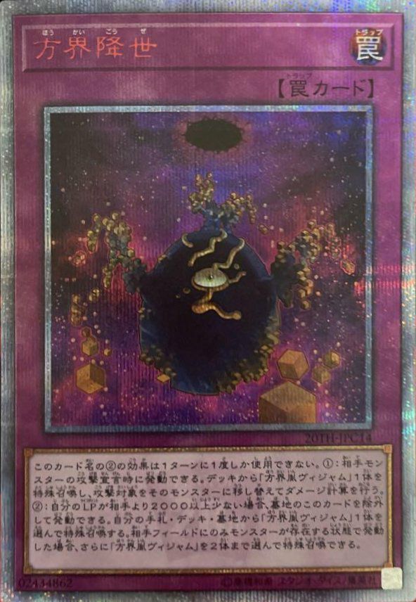 方界降世（20TH-JPC14）［20SE］｜遊戯王｜PRICE BASE通販