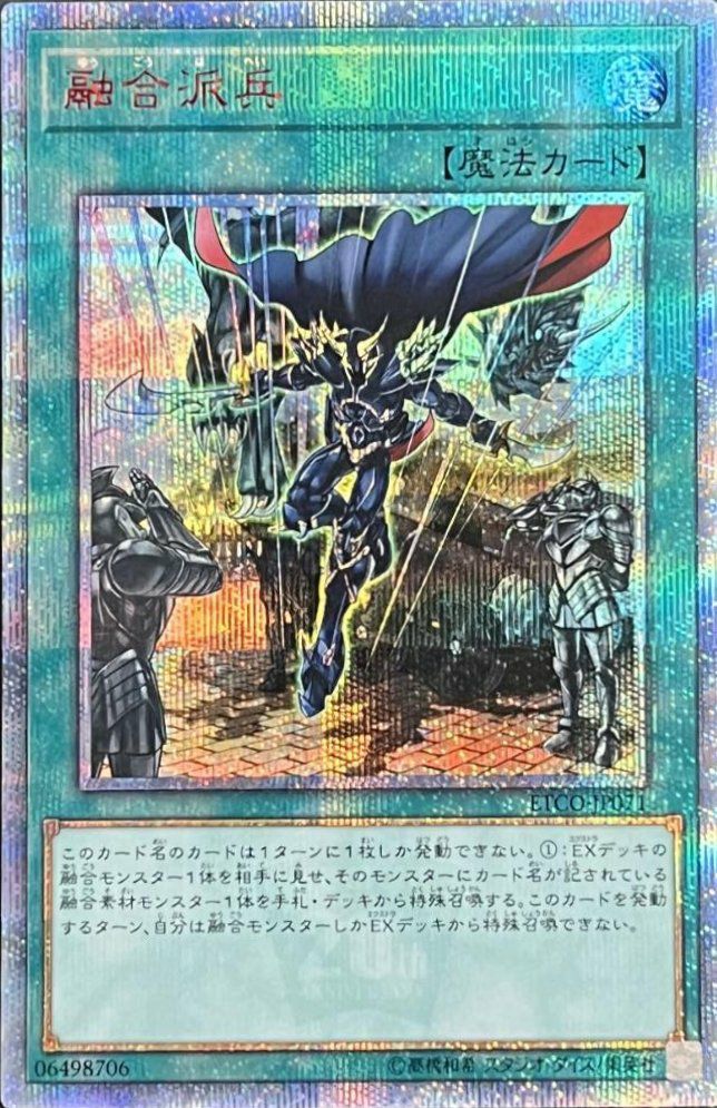 融合派兵（ETCO-JP071）［20SE］｜遊戯王｜PRICE BASE通販