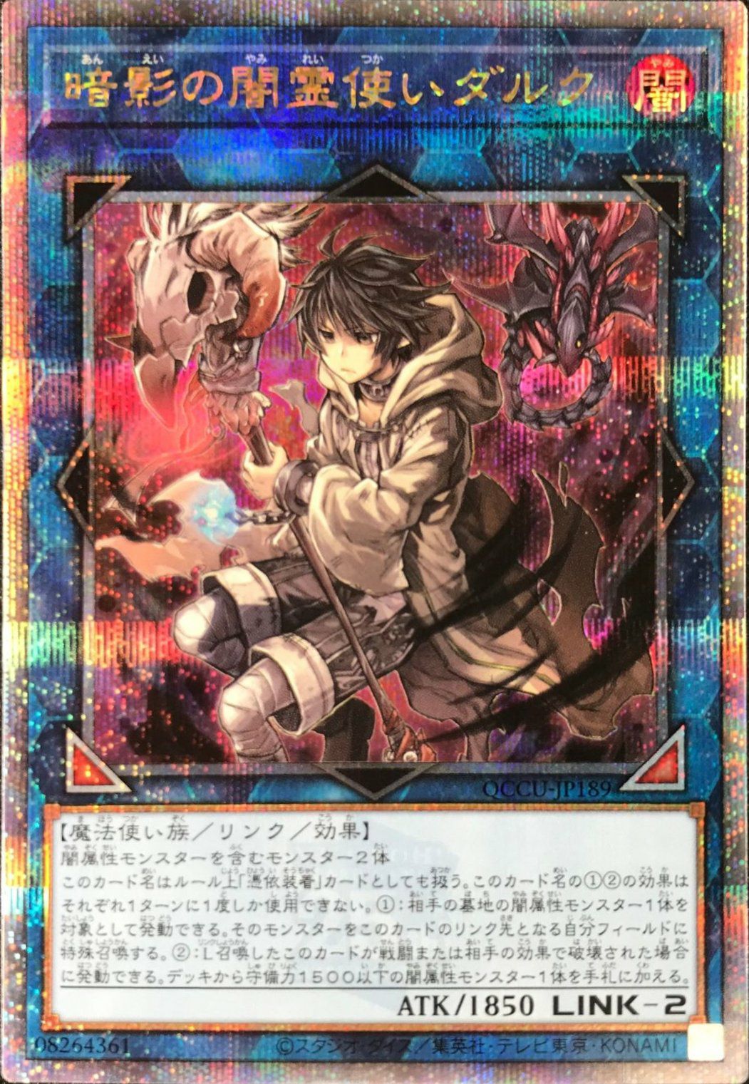 暗影の闇霊使いダルク（QCCU-JP189）［25SE］｜遊戯王｜PRICE BASE通販
