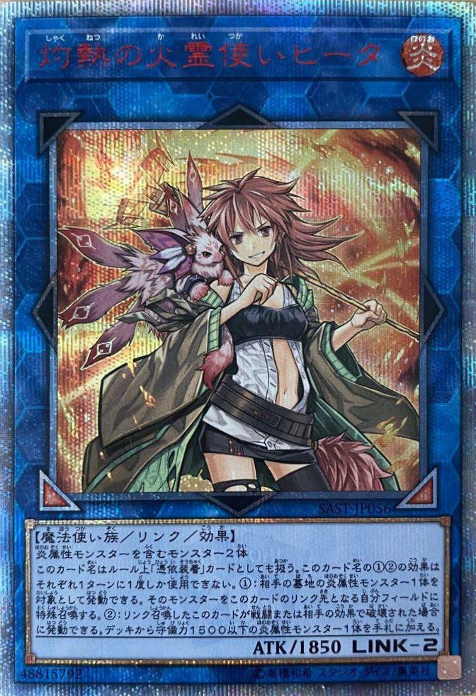 灼熱の火霊使いヒータ20th 5つ目 遊戯王 灼熱の火霊使いヒータ（SAST-JP056）［20SE］｜遊戯王｜PRICE BASE通販