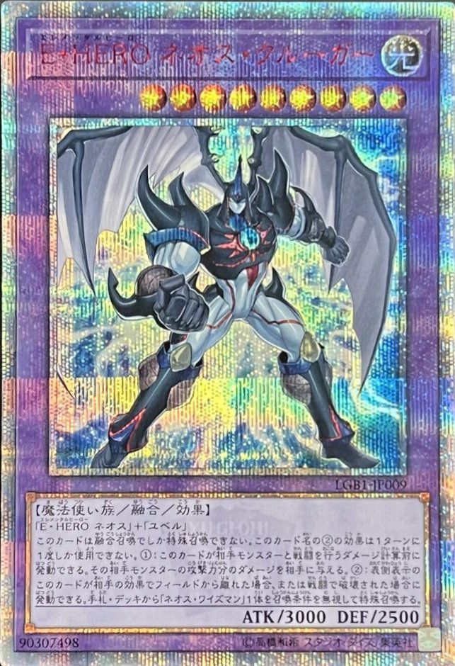 E・HERO ネオス・クルーガー（LGB1-JP009）［20SE］｜遊戯王｜PRICE