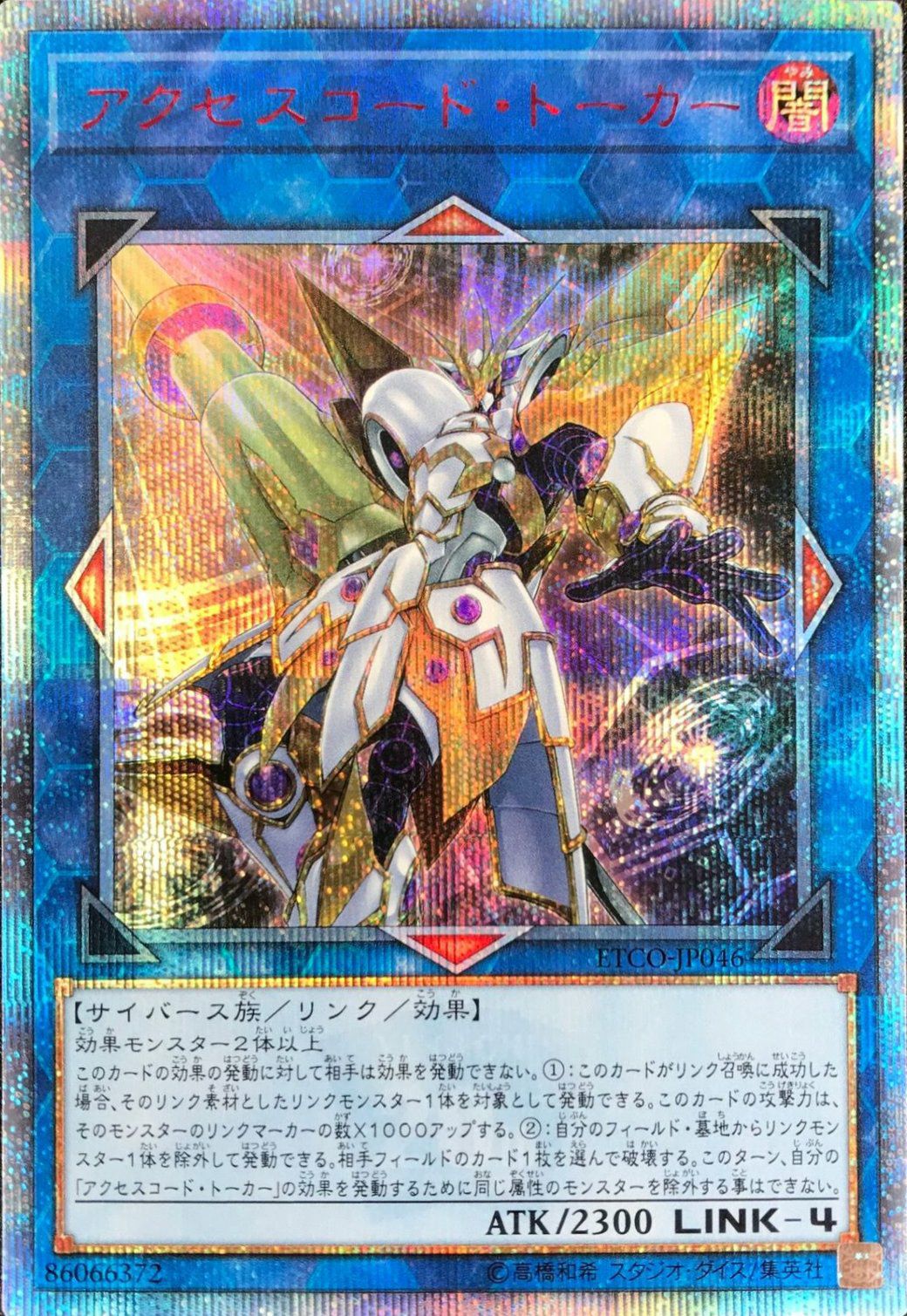 アクセスコード・トーカー（ETCO-JP046）［20SE］｜遊戯王｜PRICE BASE通販
