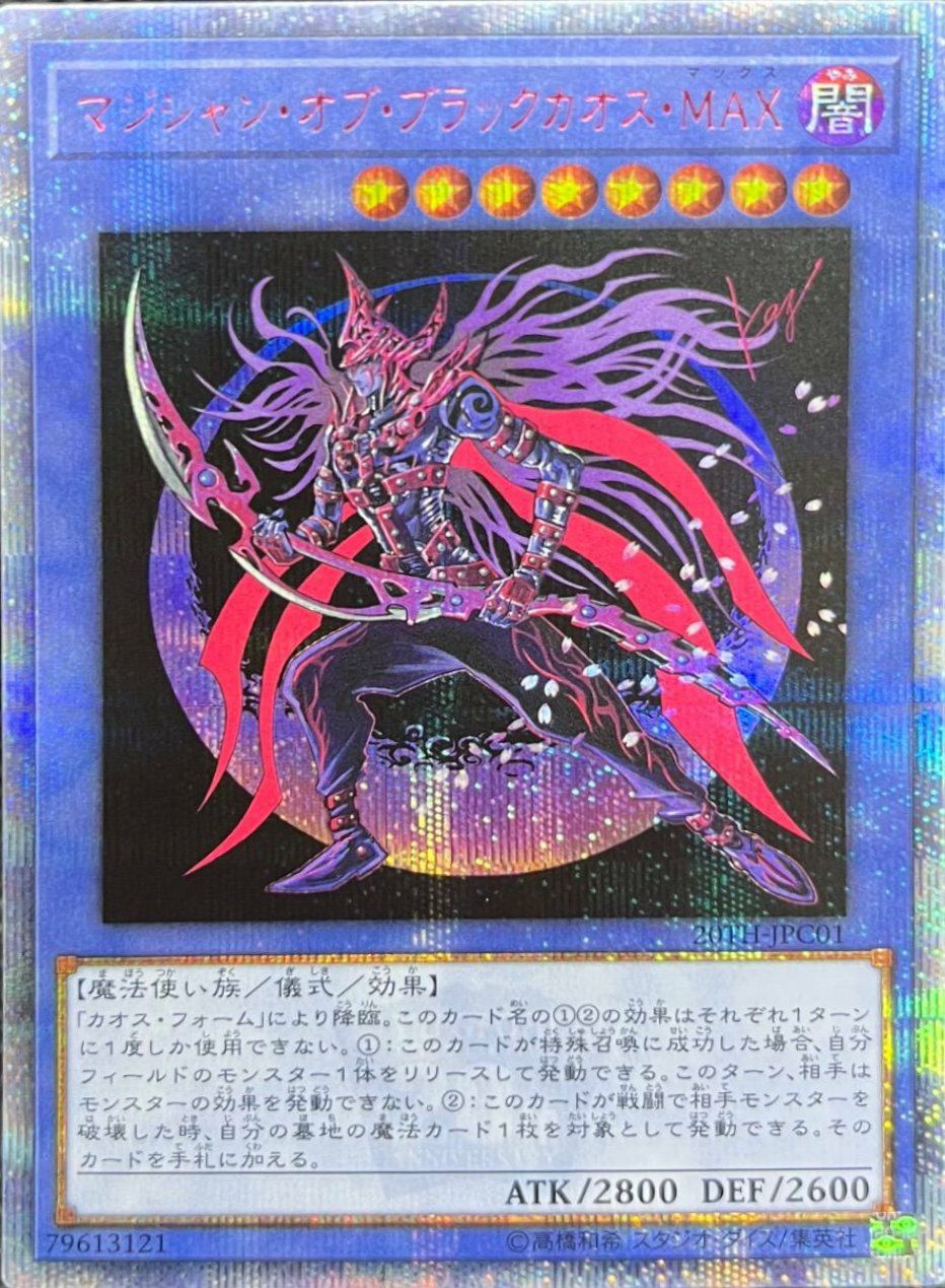 マジシャン・オブ・ブラックカオス・MAX（20TH-JPC01）［20SE