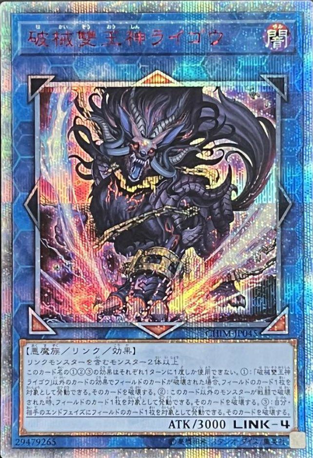 破械雙王神ライゴウ（CHIM-JP045）［20SE］｜遊戯王｜PRICE BASE通販