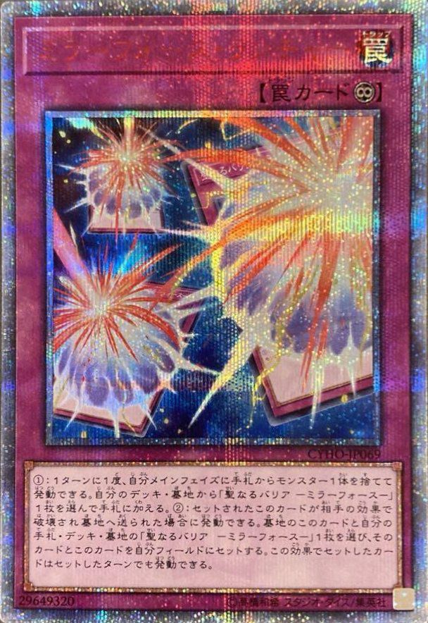 ミラーフォース・ランチャー（CYHO-JP069）［20SE］｜遊戯王｜PRICE