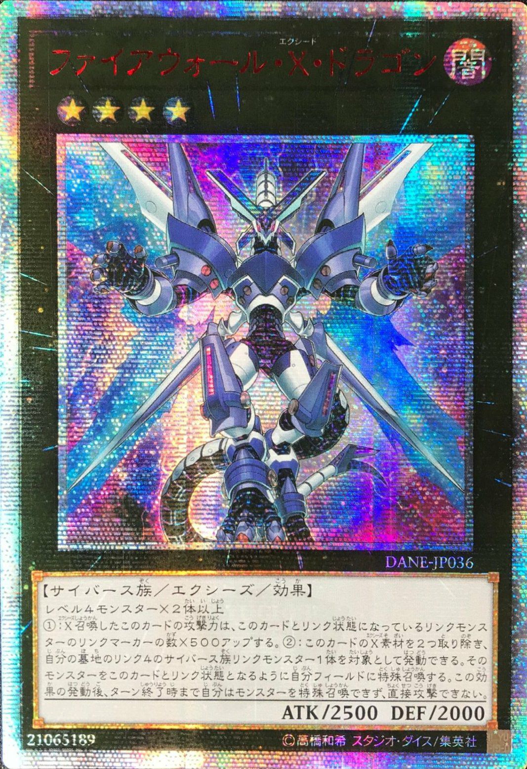ファイアウォール・X・ドラゴン（DANE-JP036）［20SE］｜遊戯王｜PRICE