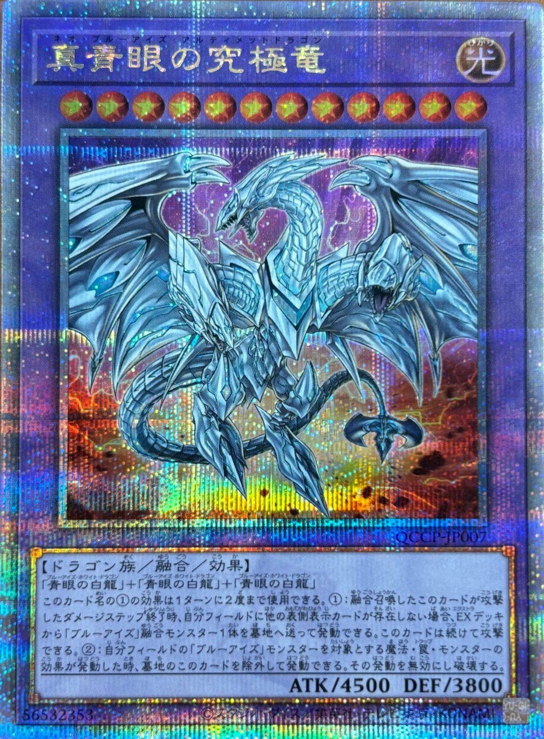 真青眼の究極竜（QCCP-JP007）＜25SE＞｜遊戯王｜PRICE BASE通販