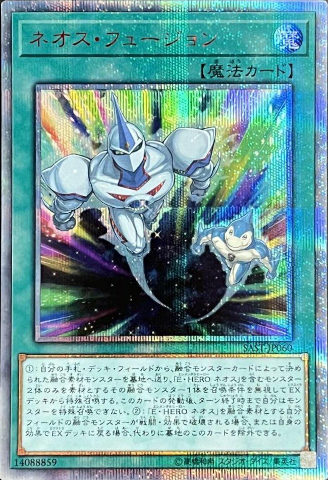 ネオス・フュージョン（SAST-JP060）［20SE］｜遊戯王｜PRICE BASE通販