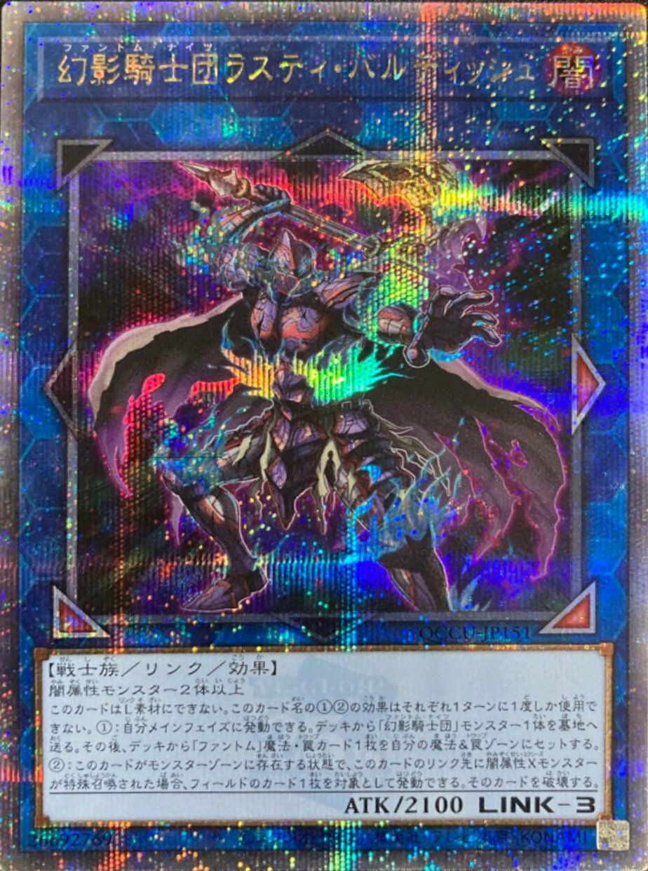 幻影騎士団ラスティ・バルディッシュ（QCCU-JP151）［25SE］｜遊戯王