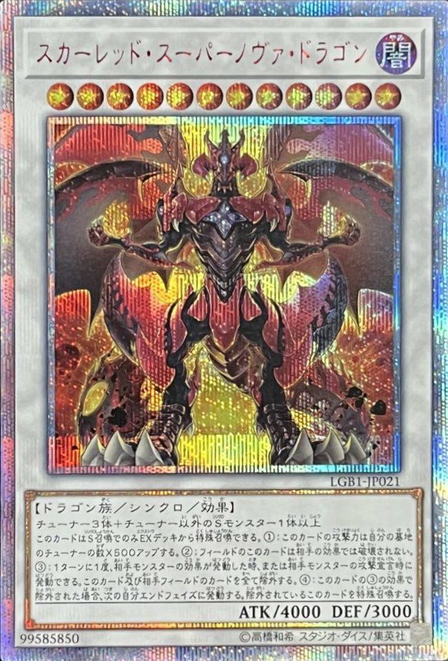 オシリスの天空竜（QCCU-JP200）［25SE］｜遊戯王｜PRICE BASE通販