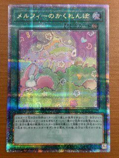 【PSA10】メルフィーのかくれんぼ (QCCU-JP179) 25th メルフィーのかくれんぼ（QCCU-JP179）［25SE］｜遊戯王｜PRICE BASE通販