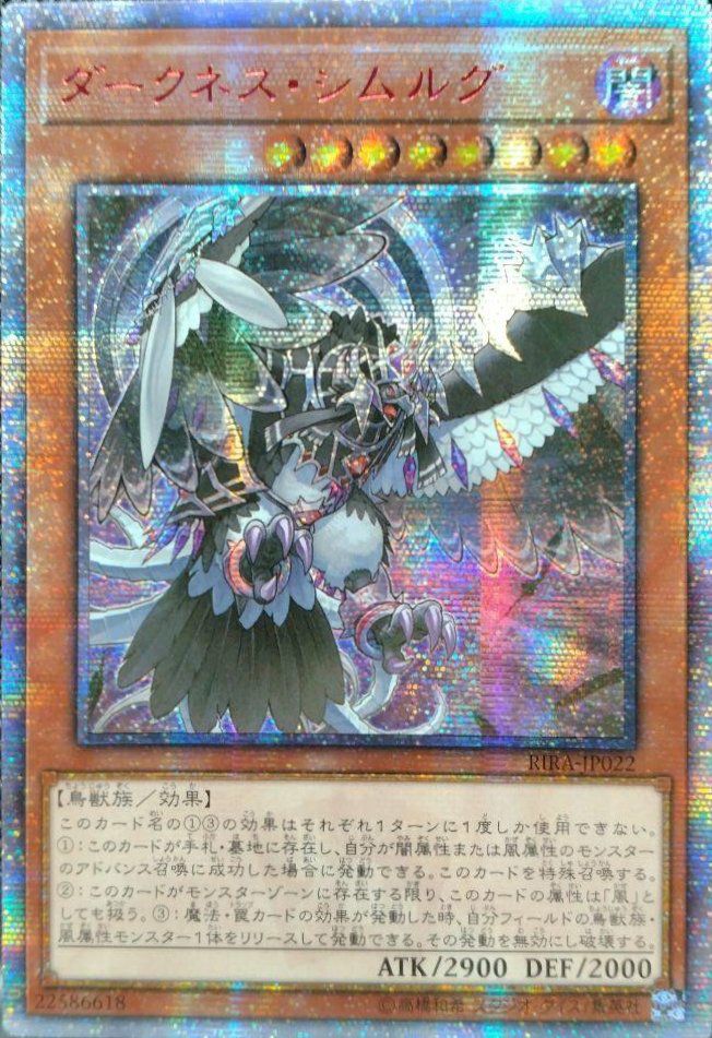 ダークネス・シムルグ（RIRA-JP022）［20SE］｜遊戯王｜PRICE BASE通販