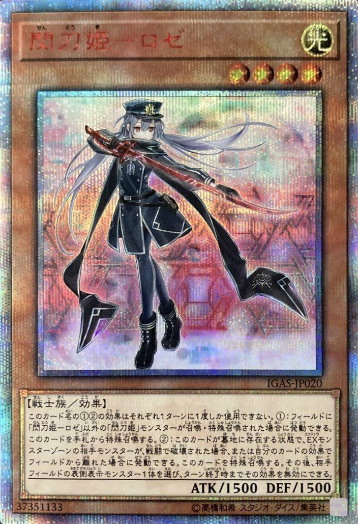 閃刀姫－ロゼ（IGAS-JP020）［20SE］｜遊戯王｜PRICE BASE通販