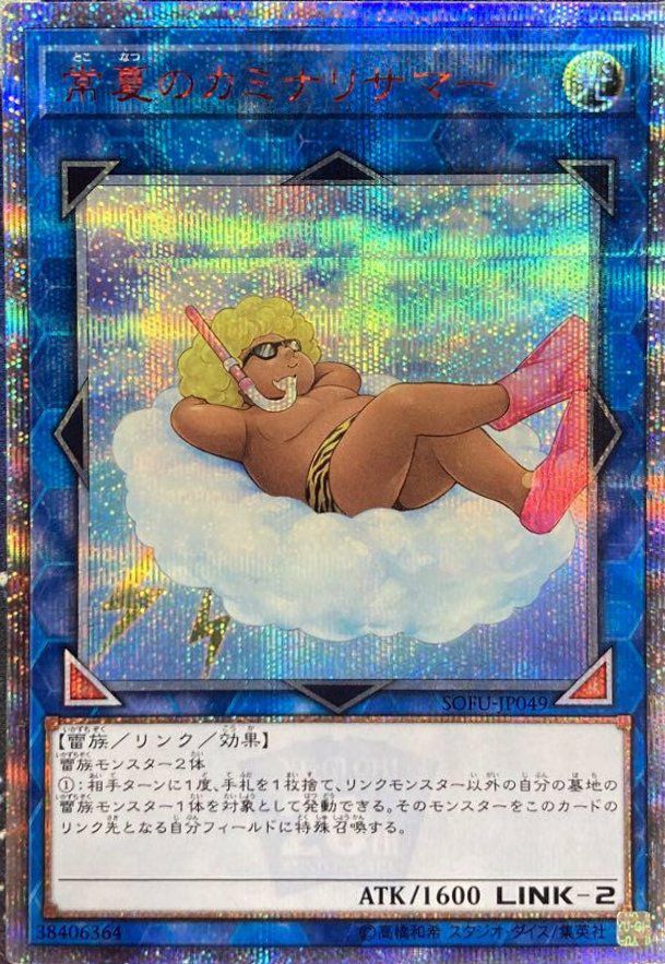 麗神-不知火（SAST-JP054）［20SE］｜遊戯王｜PRICE BASE通販