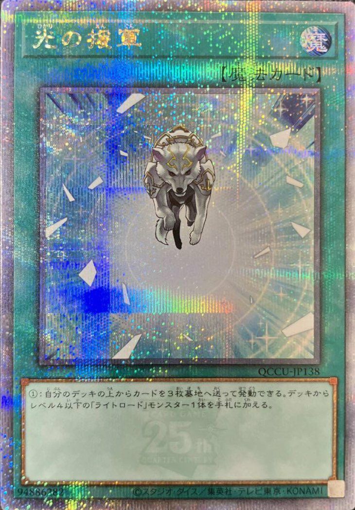 光の援軍（QCCU-JP138）［25SE］｜遊戯王｜PRICE BASE通販