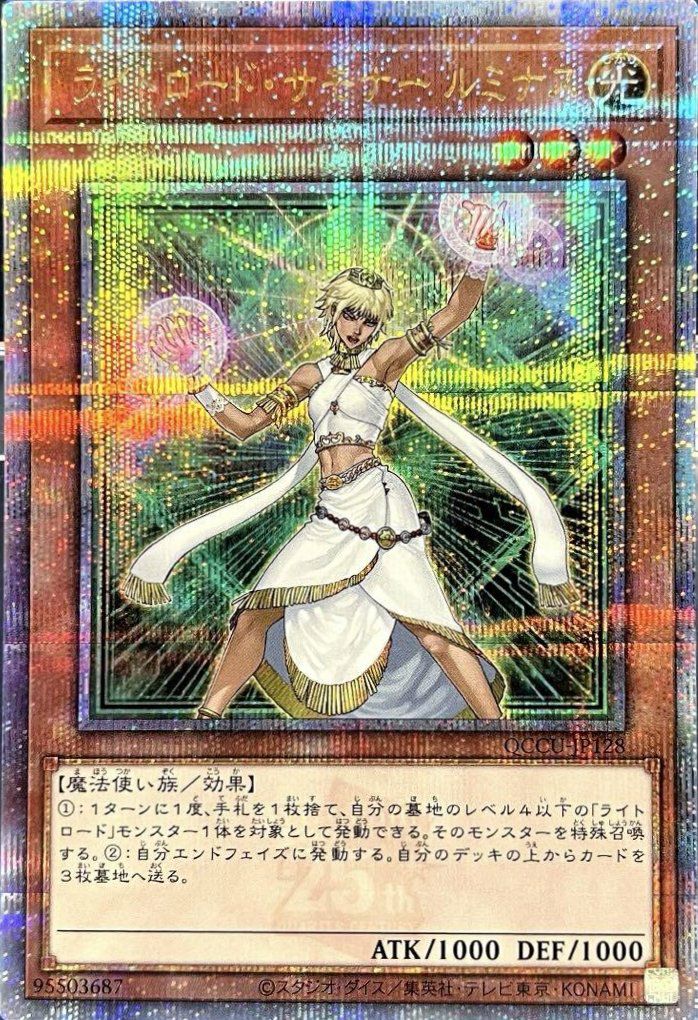 ライトロード・サモナー ルミナス（QCCU-JP128）［25SE］｜遊戯王
