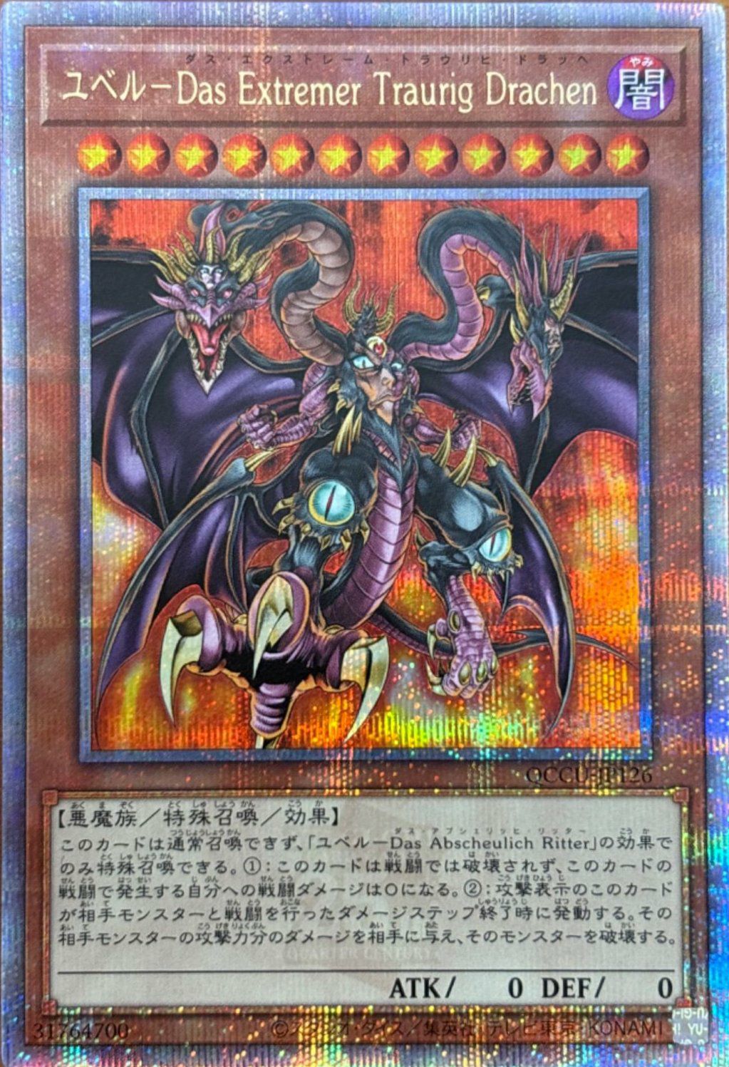 【ARS10】ユベル-Das Extremer Traurig Drachen Yubel-Das Extremer Traurich Drahen - NamuWiki