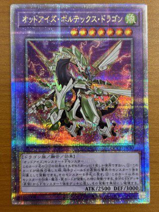 オッドアイズ・ボルテックス・ドラゴン（QCCU-JP087）［25SE］｜遊戯王