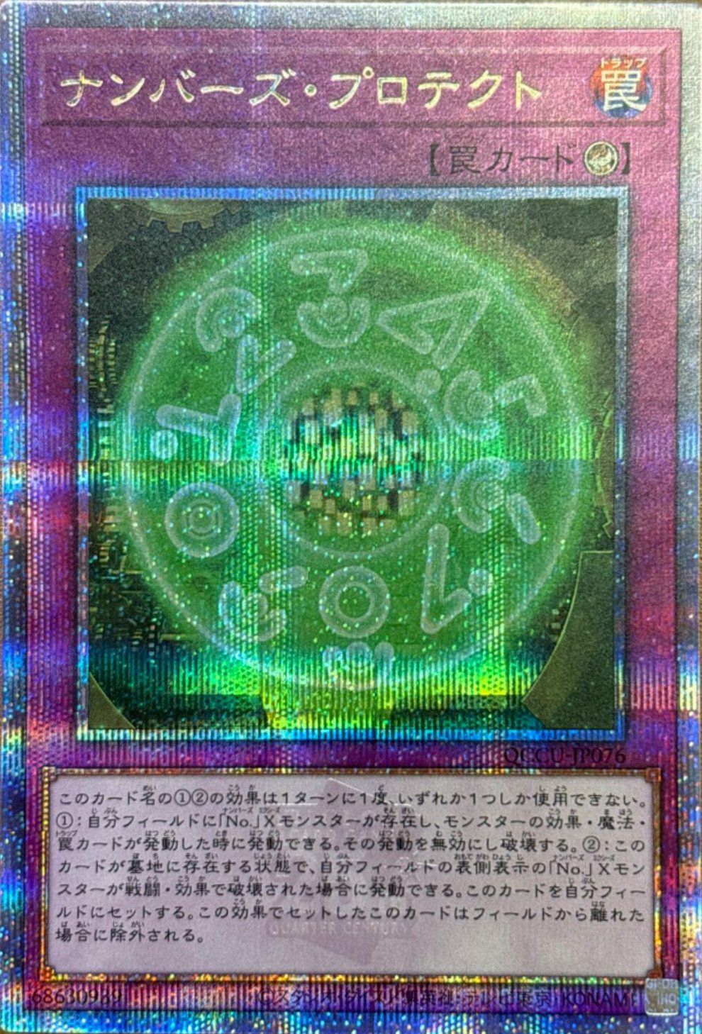 調律（イラスト違い）（QCCU-JP056）［25SE］｜遊戯王｜PRICE BASE通販