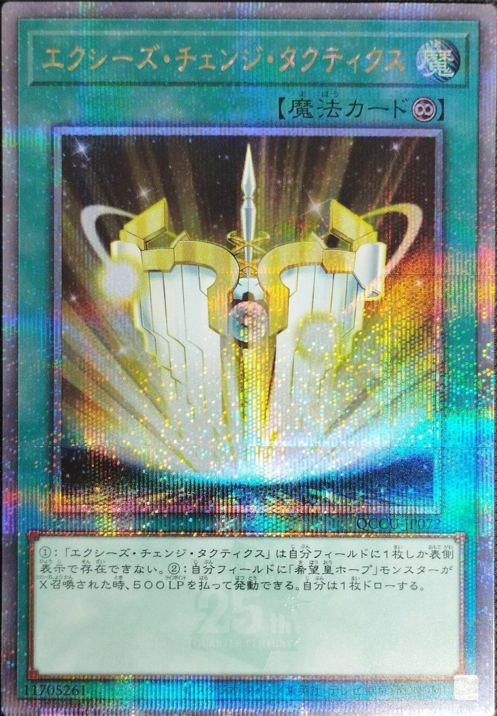調律（イラスト違い）（QCCU-JP056）［25SE］｜遊戯王｜PRICE BASE通販