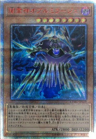 psa10 闇霊神オブルミラージュ20th 遊戯王 闇霊神オブルミラージュ【20thシークレット】{CYHO-JP019}《モンスター》