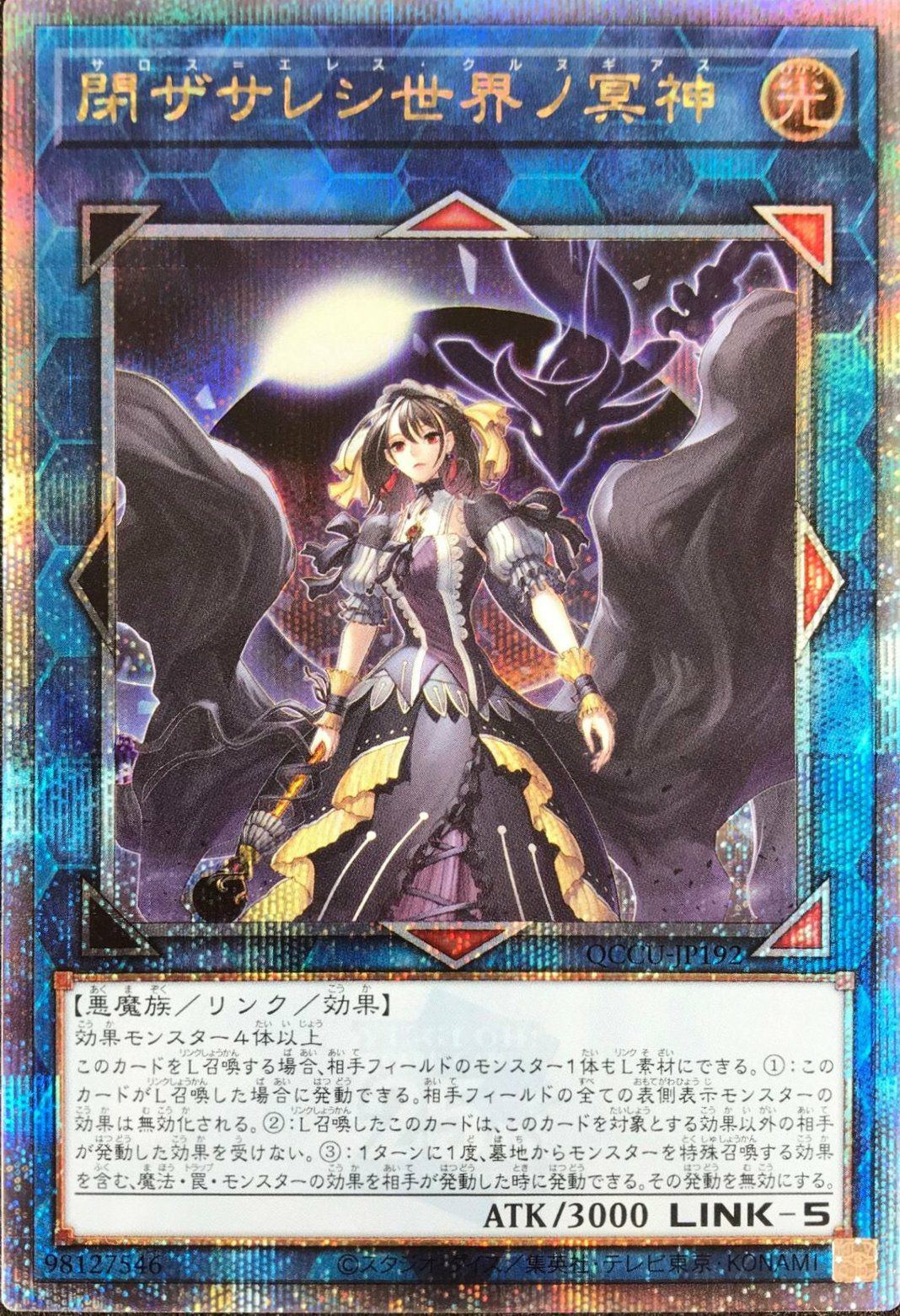 【遊戯王】闇ザサレシ世界ノ冥神 Amazon.co.jp: 遊戯王 BLVO-JP050 閉ザサレシ世界ノ冥神 (日本語版