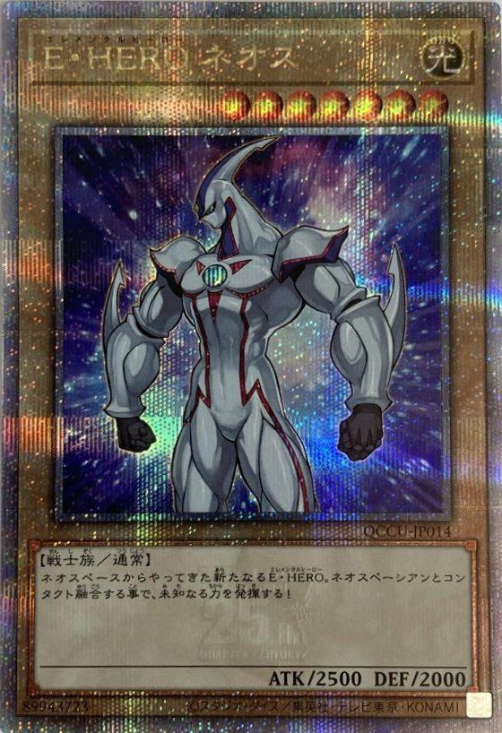 E・HERO ネオス（QCCU-JP014）［25SE］｜遊戯王｜PRICE BASE通販