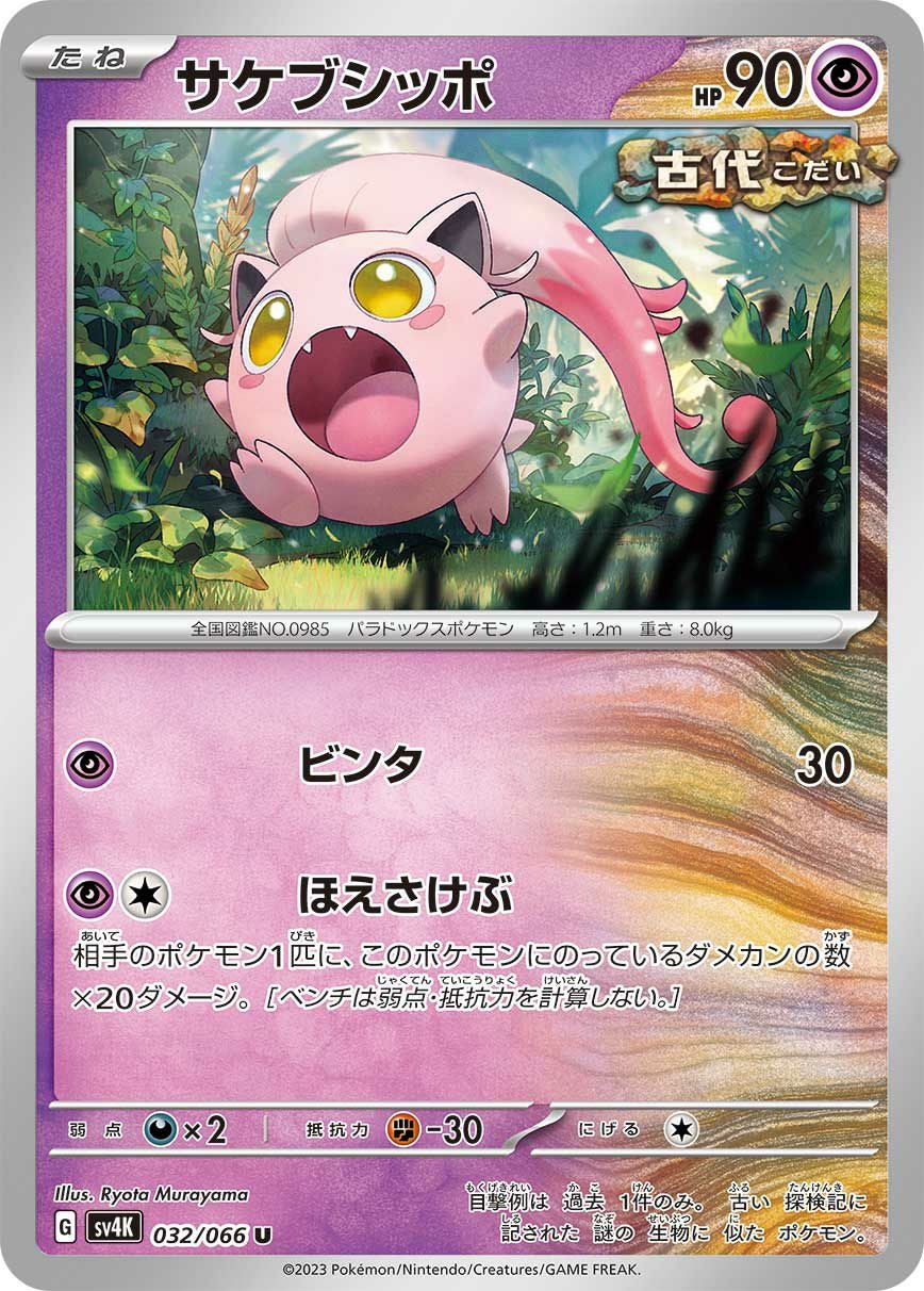 古代の咆哮に関する商品｜ポケモンカード｜ PRICE BASE通販