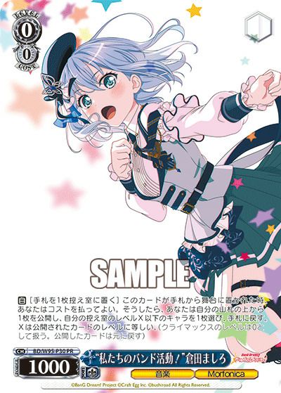私たちのバンド活動！ 倉田 ましろ pr 4枚 プロモ 箔押し 私たちのバンド活動！”倉田ましろ（BD/W95-P30）［PR］｜ヴァイス