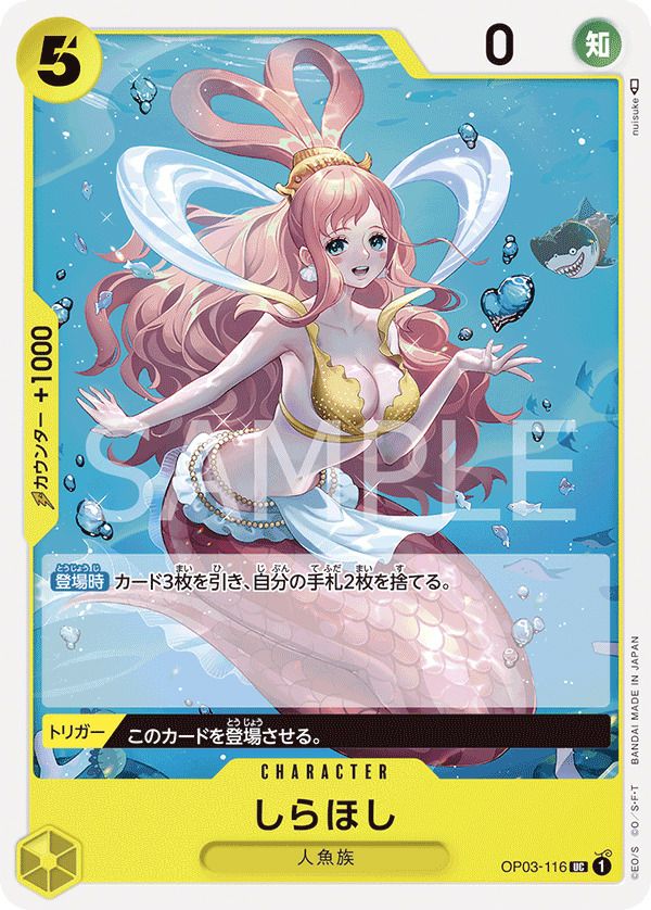 しらほし［UC］（OP03-116）｜ワンピースカード｜PRICE BASE通販