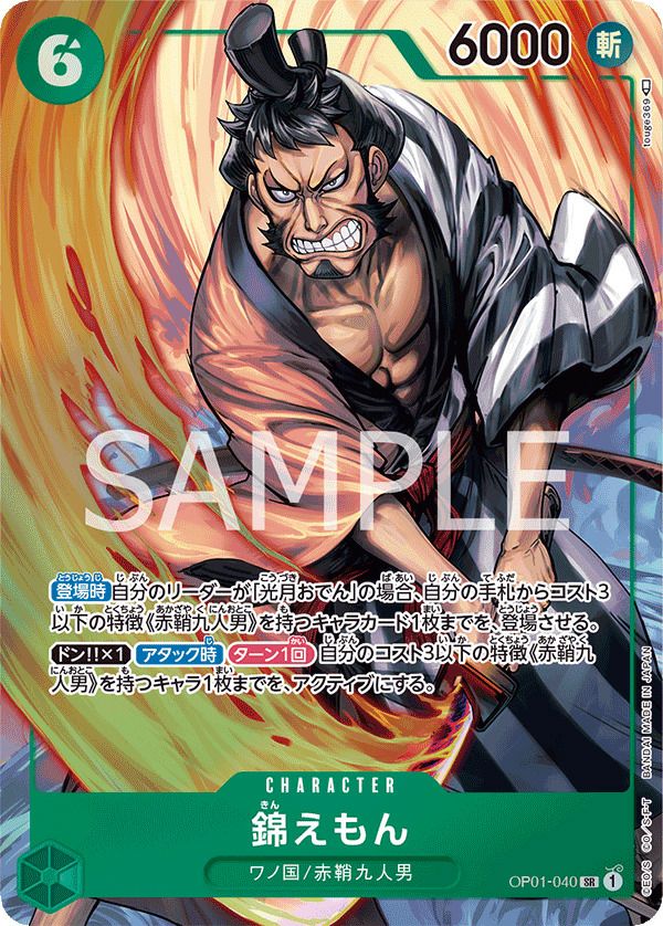 錦えもん［SR-P］（OP01-040）｜ワンピースカード｜PRICE BASE通販