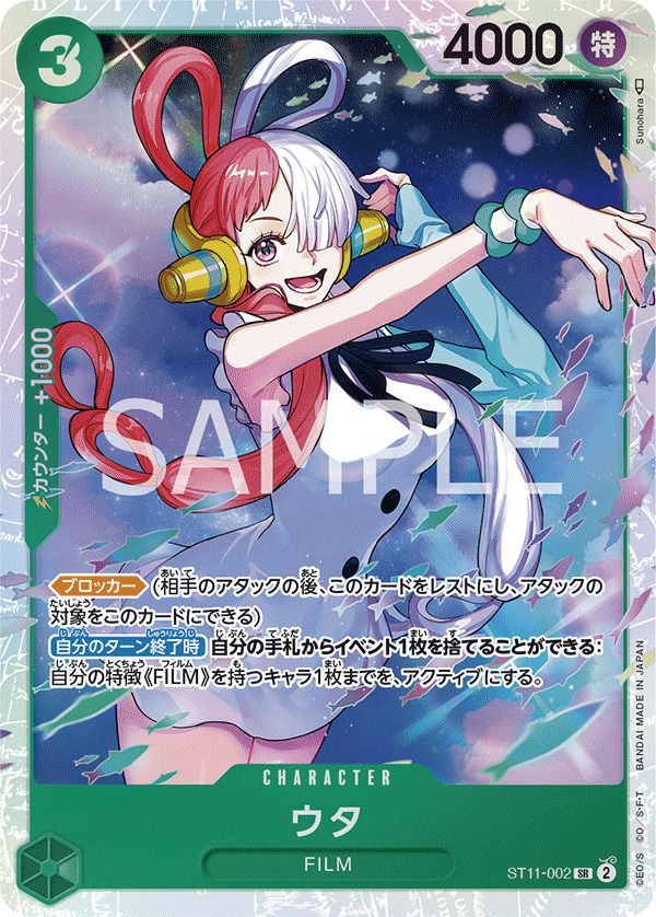 ウタ［SR］（ST08-002）｜ワンピースカード｜PRICE BASE通販
