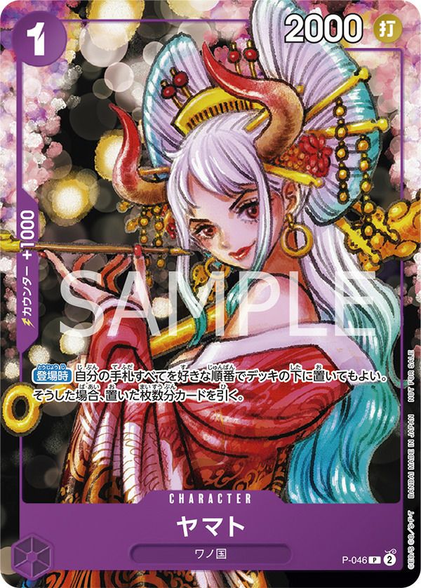 ヤマト［プロモ］（P-046）【ONE PIECE magazine Vol.17付録