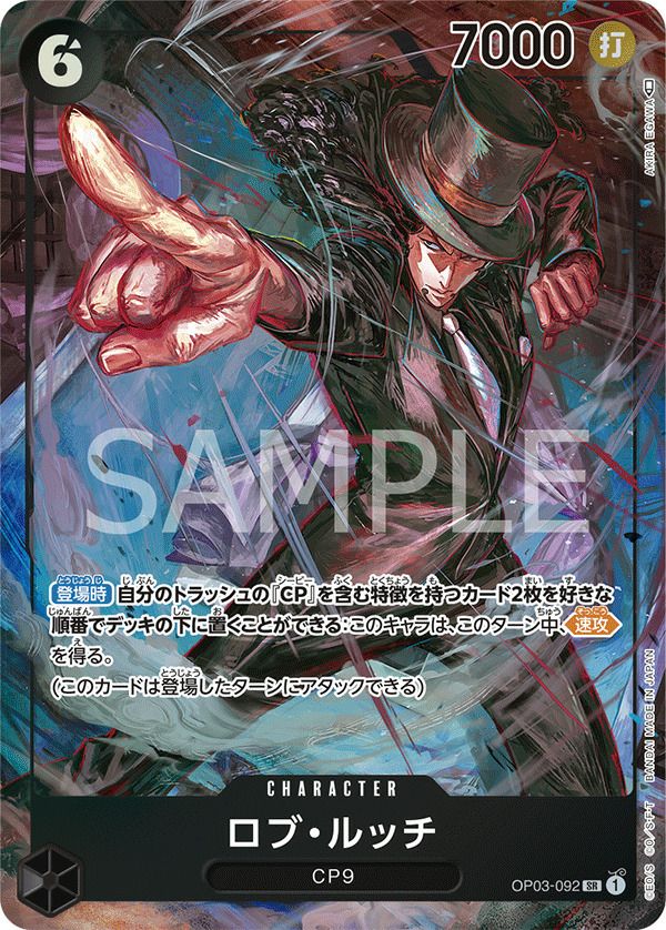 ロブ・ルッチ［SR-P］（OP03-092）｜ワンピースカード｜PRICE BASE通販