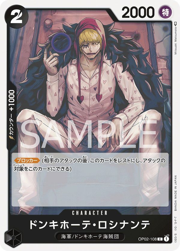 ドンキホーテ・ロシナンテ（OP02-108）［C］｜ワンピースカード｜PRICE